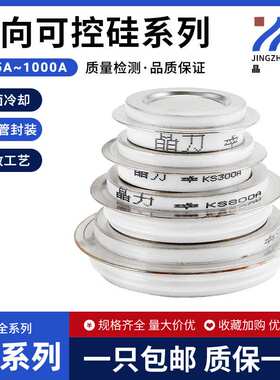 平板式双向晶闸管KS200A300A500A600A800A1000A凹形双向可控硅