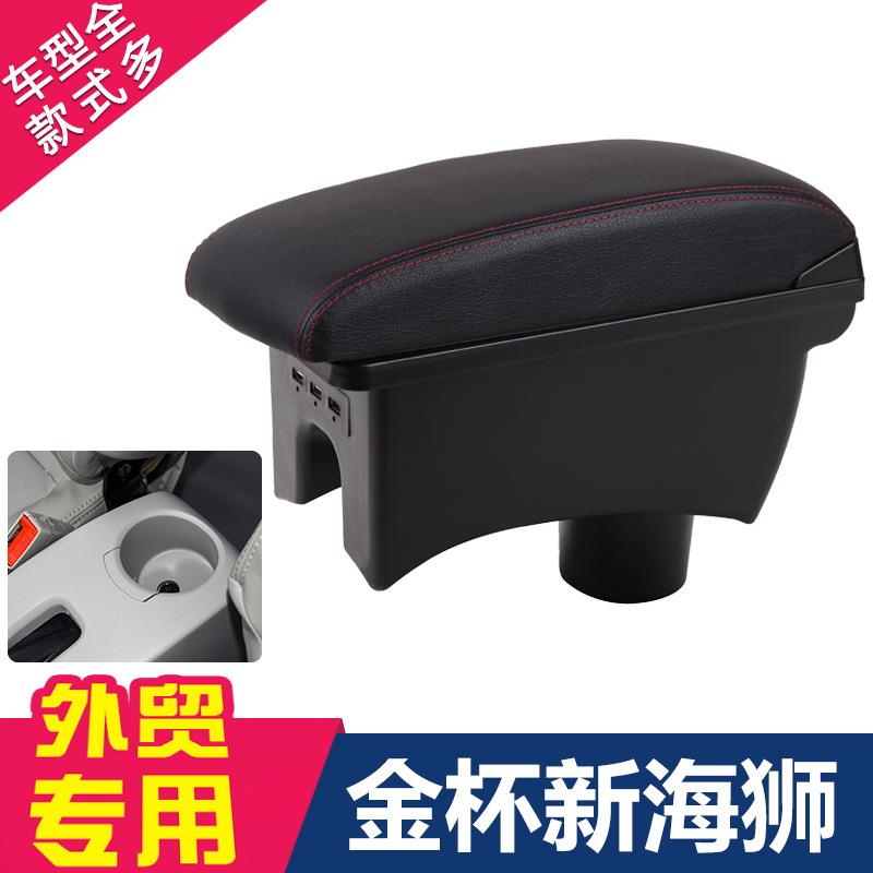 适用于金杯海狮S扶手箱华晨鑫源srm专用一体新海狮X30L手扶储物盒