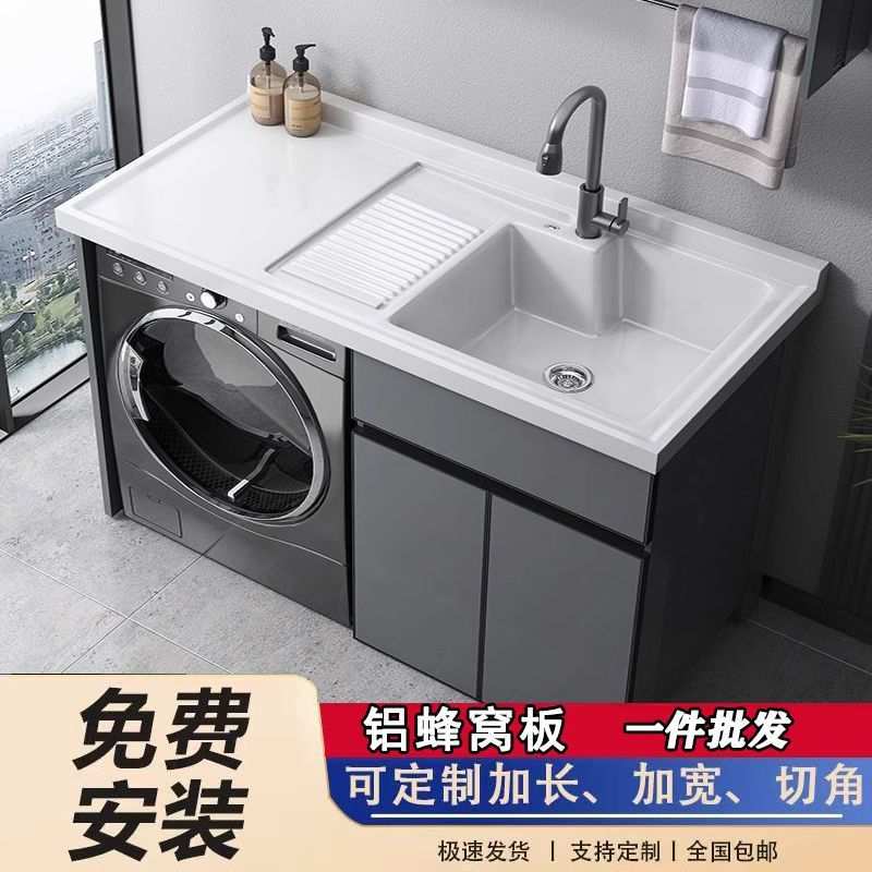 洗衣柜一体台盆洗衣池槽带搓板滚筒洗衣机柜卫生间浴室柜蜂窝铝