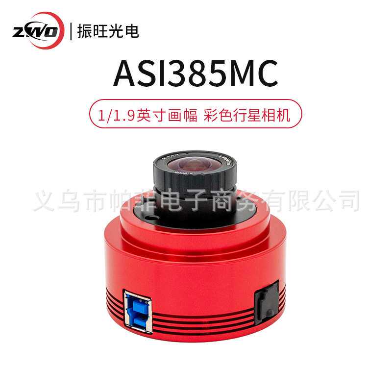 ZWO ASI290MM黑白高清专业标准版行星相机AS385MC大靶面 振旺光电
