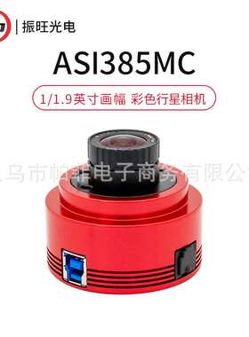 ZWO ASI290MM黑白高清专业标准版行星相机AS385MC大靶面 振旺光电