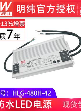 明纬HLG-480H-42恒压恒流42v11.4a防水IP67矿业照明led电源供应器