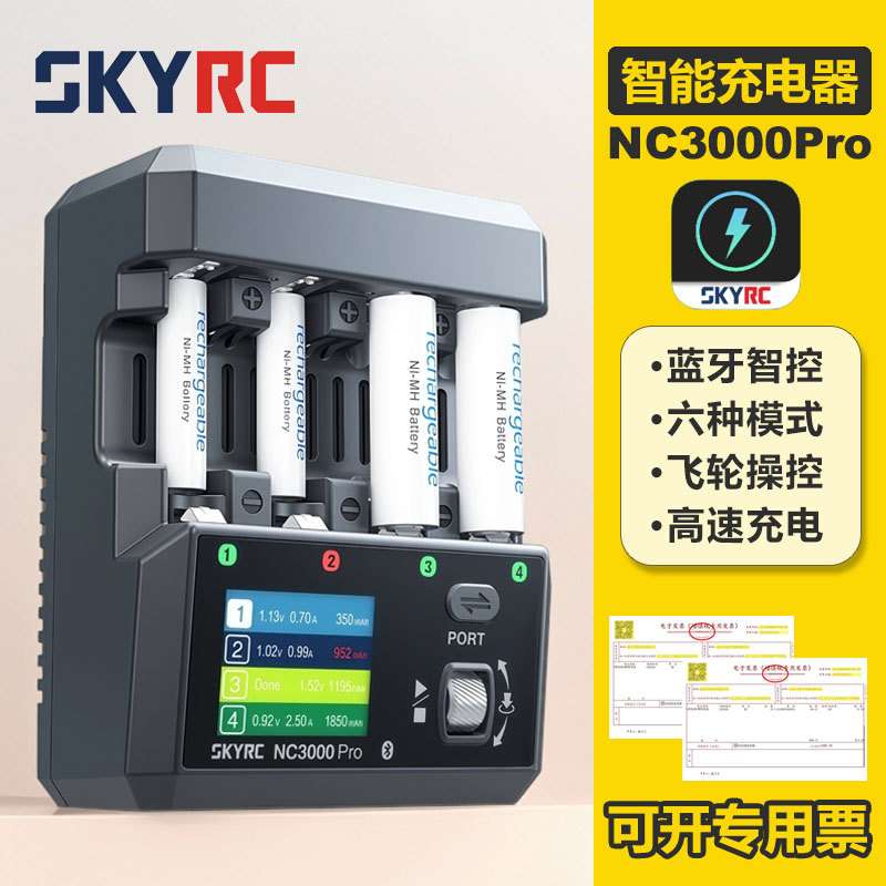 SKYRC天空创新镍氢充电电池充电器5号7号通用AA智能快充NC3000PRO