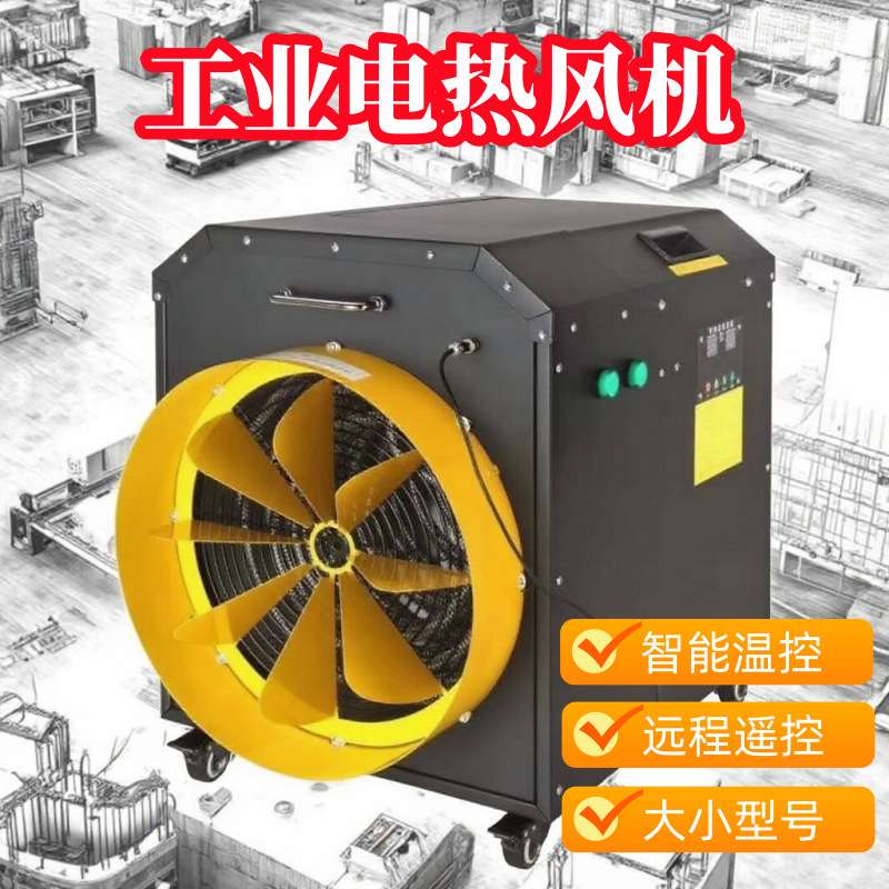 10-30KW大功率工业电暖风机 厂房仓库快速提温热风机 遥控取暖器