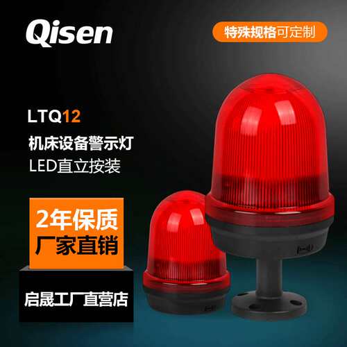 Qisen启晟交通工程警示灯配电箱起重机吊车专用LED频闪警示灯现货