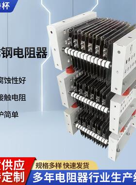 RT54-132M2-6/1B不锈钢电阻器 行车制动电动机起动调整电阻器