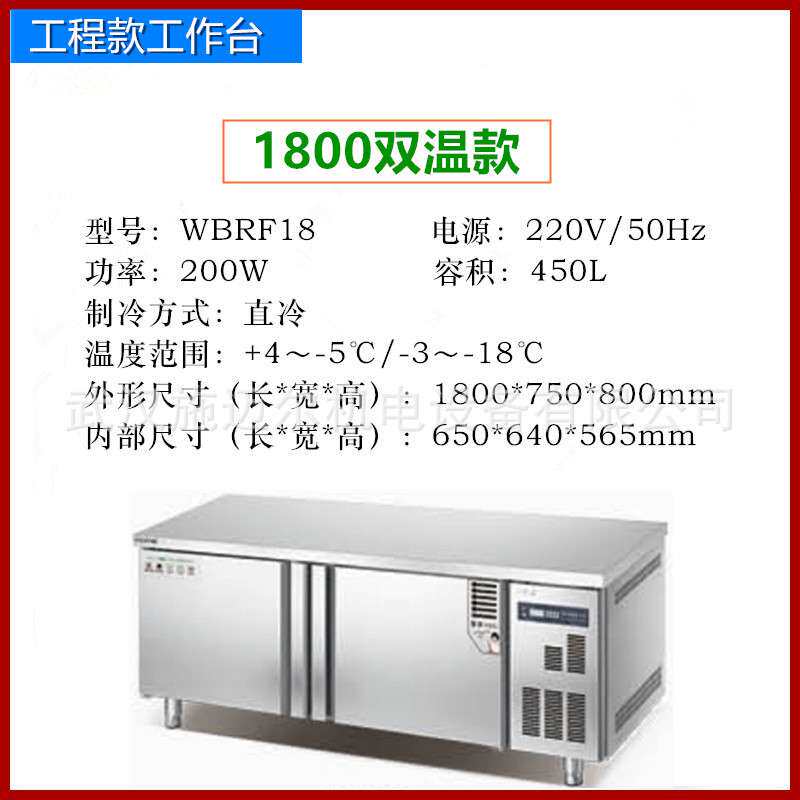 美厨工程款直冷商用1.5米/1.8米冷藏冷冻双温不锈钢操作台工作台