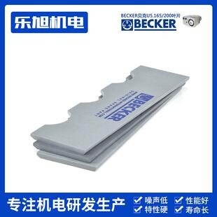 现货油式泵贝克U5.165 U5.200真空泵叶片真空泵滑片叶片旋片