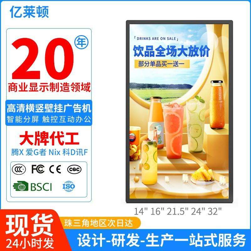 多尺寸超窄边框高清触屏广告机横竖屏旋转安卓系统智能分屏显示屏