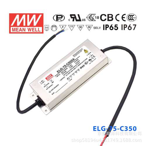 明纬LED恒压开关电源ELG-75-C 350/500/700/1050/1400mA A/B/DA