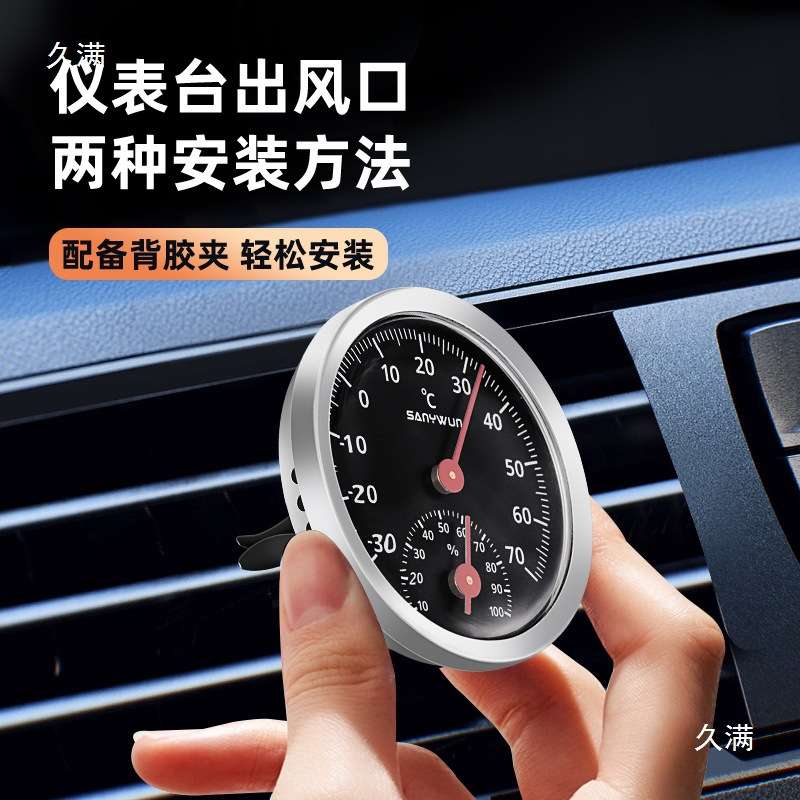 机械式车载温湿度计高精度冰箱汽车内出风口温度表迷你免电池