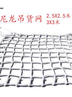 IMPA232151 232152船用尼龙吊货网 2.5X2.5米 3X3米