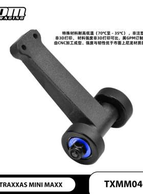 TRAXXAS MINI MAXX 迷你小X MINI XRT 特殊塑料抬头轮滚珠轴承
