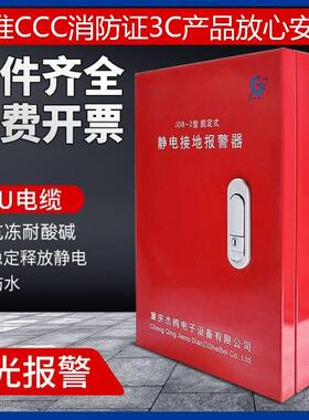 防爆静电接地报警器固定式移动式静电接地报警器报警仪JDB-2-3