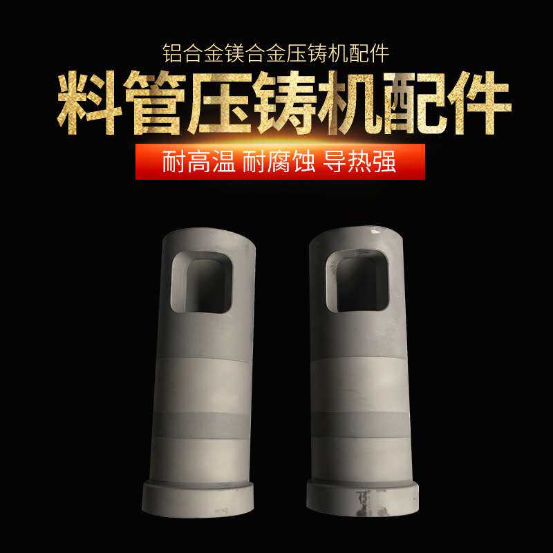 压铸机料管镁合金铝合金料筒力劲280T料杯熔杯H13配件耗材