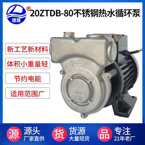 凌波牌20ZTDB-80不锈钢无失压性能稳定 旋涡自吸式耐高温热供水泵