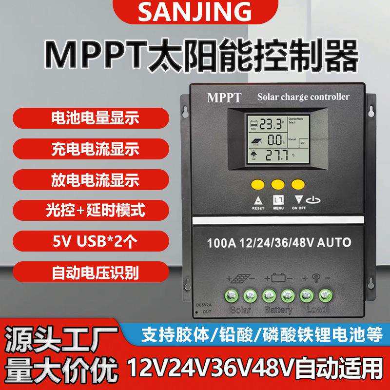 产地货源太阳能控制器MPPT60A80A100A自动识别黑色太阳能板控制器