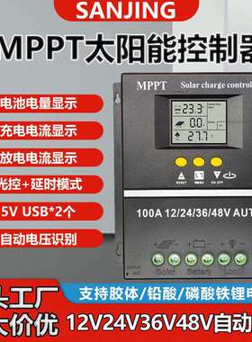 产地货源太阳能控制器MPPT60A80A100A自动识别黑色太阳能板控制器