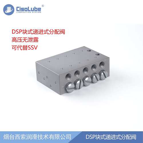 【递进式润滑系统】DSP10路块式递进式分配器可用于起重机装载机