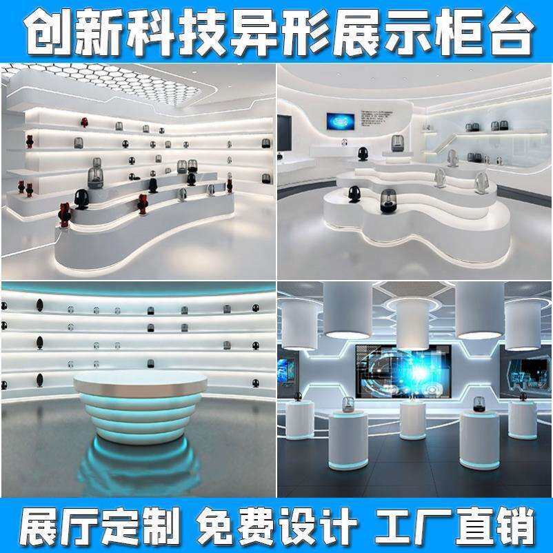 展厅产品展示柜圆形发光多层异形中岛柜台科技感公司样品桌展示台