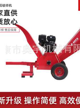 汽油款AYS8300多功能木材粉碎机碎枝条机移动式破碎机切割机便携