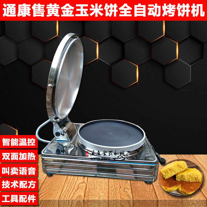 通康商用电热多功能双加热自动恒温台式电饼铛 煎烤烙饼机电烤炉
