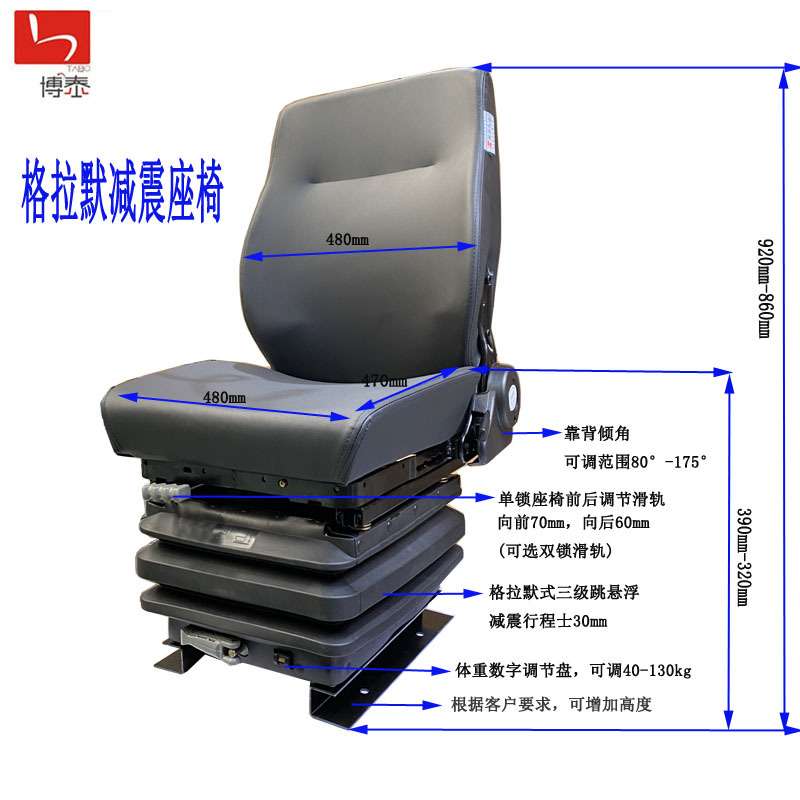 汽车座椅改装卡车格拉默减震座椅机械液压减震座椅司机座椅改装配