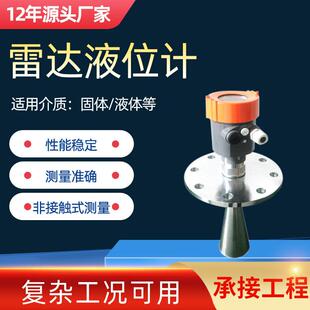 复杂工况固液介质测量计 BL-YW900高频雷达液位计雷达料位计