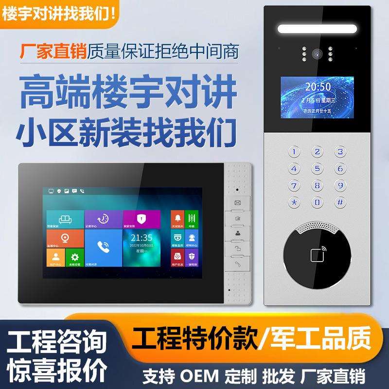 可视楼宇对讲门禁系统套装门铃单元门楼小区监控智能安防红外