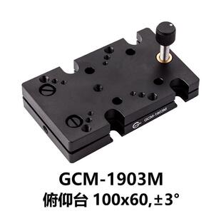 DHC GCM-190系列一维俯仰台 大恒光电 GCM-1903M,100x60,+-3°