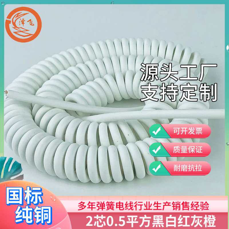 2芯3芯4芯5芯6芯7芯弹簧线电缆线1.5平方纯铜大功率电源线