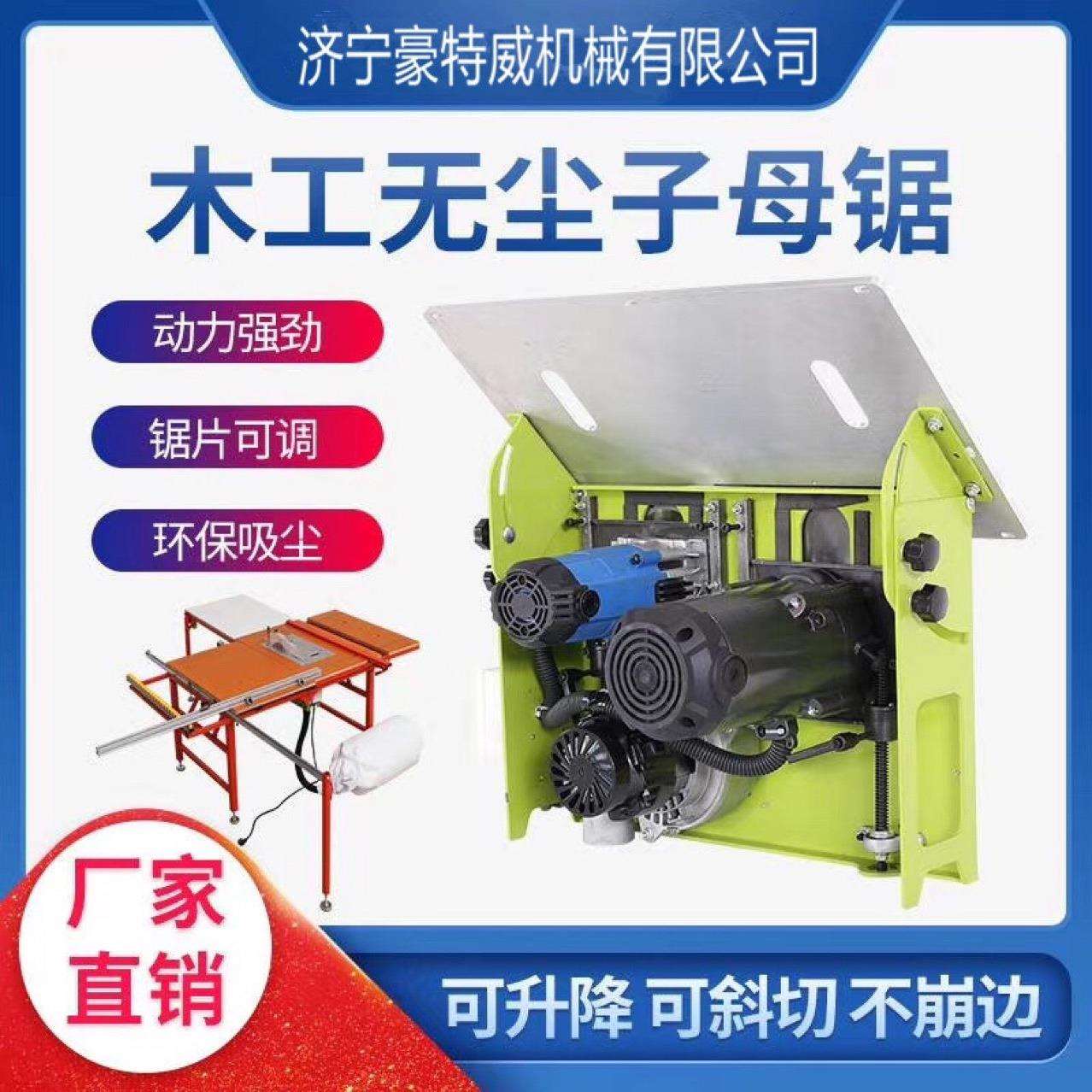小型电动升降无尘子母锯精密折叠小推车多功能家用无尘精密推台锯