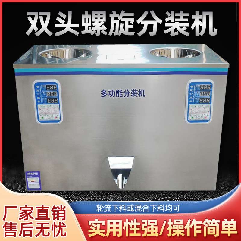 多头旋转分装机全自动多功能混合下料分装机螺丝饰品定量称重机