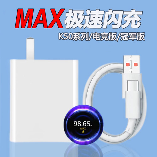 适用红米K50充电器超级闪充
