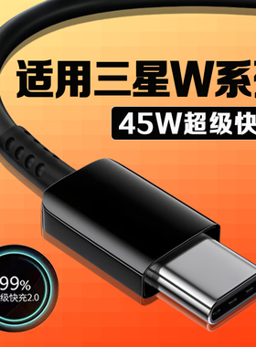 适用三星W21/23/24/25flip数据线三星W22数据线Galaxy三星W21/22/23/24/25折叠屏手机充电线长2米