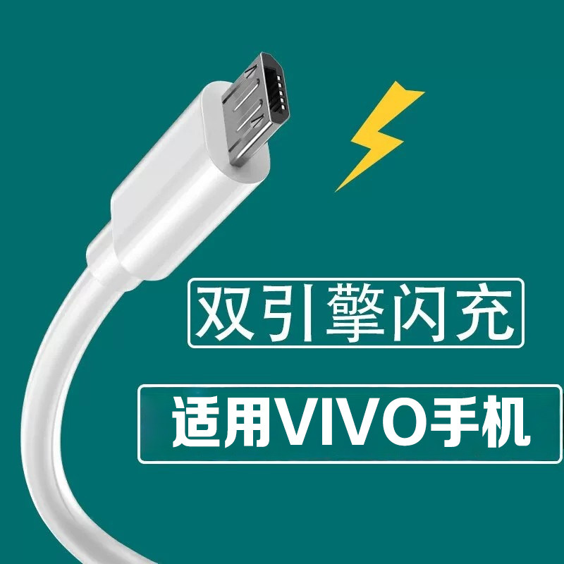 适用vivo数据线双引擎闪充y51s y70 y3s y30手机s1 s1pro充电线u1x u3 u3x z5x z5i x23幻彩版安卓