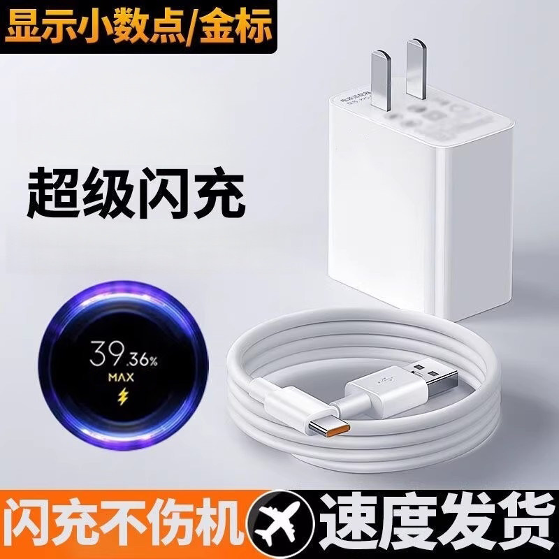 适用小米充电器极速闪充小米11Pro/ultra手机充电器红/米note10pro/nete11pro插头金标秒充套装加长2米闪充线