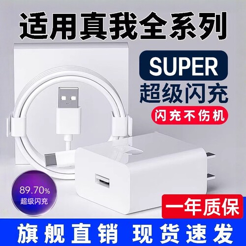 适用realme真我充电器超级闪充