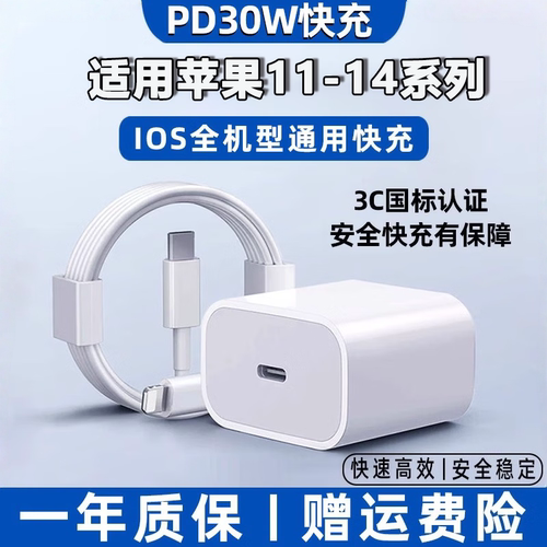 适用苹果14充电器30W快充