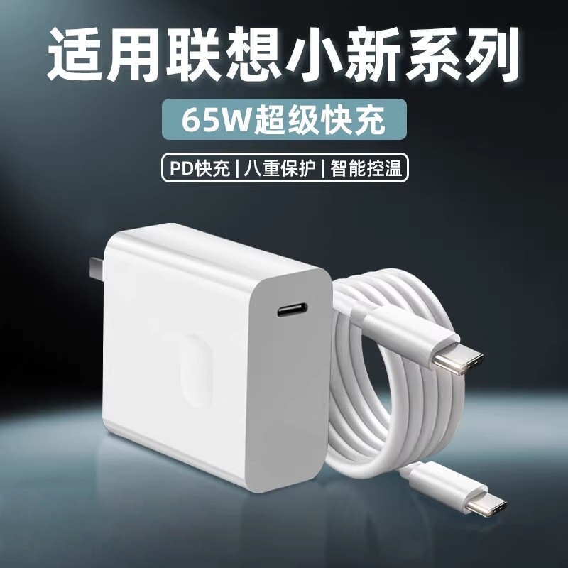 适用联想小新笔记本充电器65W