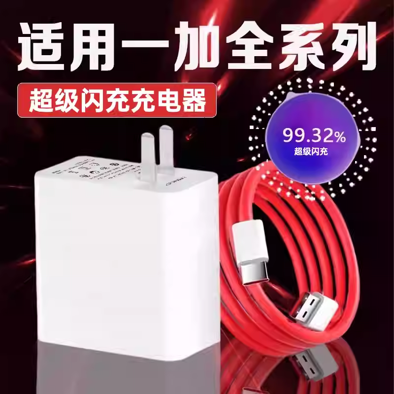 适用一加系列充电器超级闪充