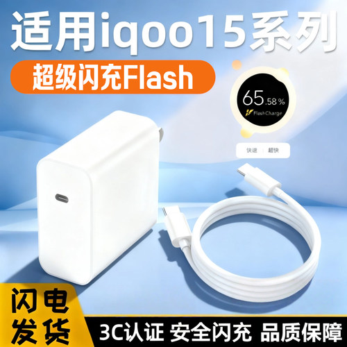 适用iQOO15充电器头超级闪充