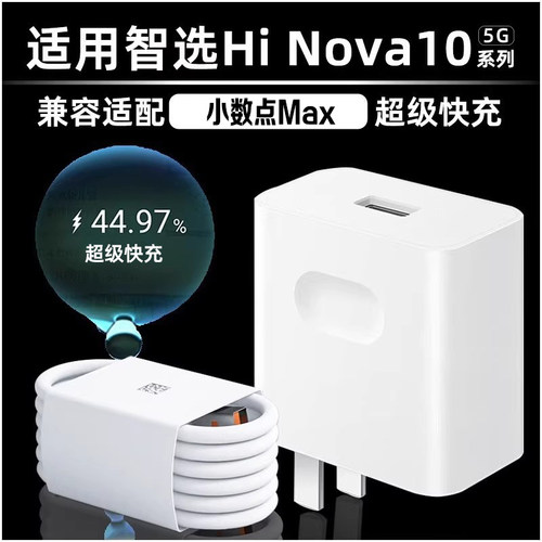 适用华为Hinova10充电器快充