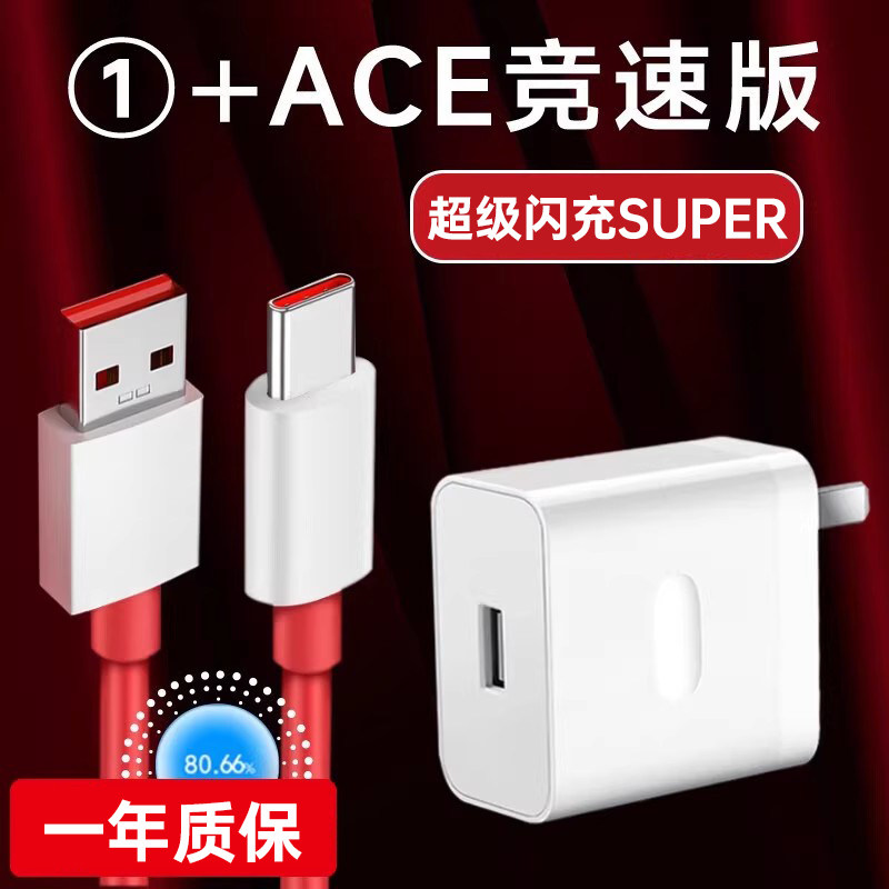 适用一加ACE竞速版充电器头超级闪充oppo一加手机oppok10快充插头数据线Type-C手机快充一套装加长2米线