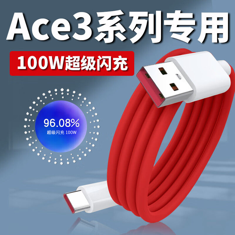 适用一加ACE3Pro数据线100W闪充