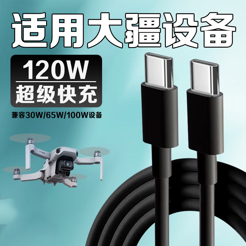 适用大疆充电线120W快充大疆无人机数据线大疆DJ IMavic4Pro御3电池 RC遥控器Pocket3 4充电线