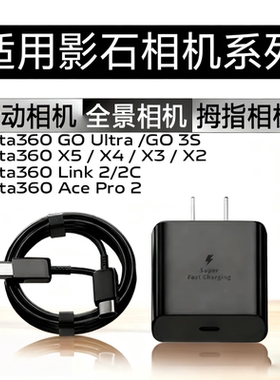 适用影石lnsta360 Ace Pro2充电器lnsta360 GO Ultra/go 3S充电头360X5/X4/X3/X2影石Link2/2C快充