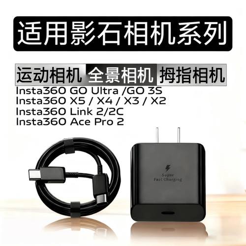 适用影石lnsta360AcePro2充电器