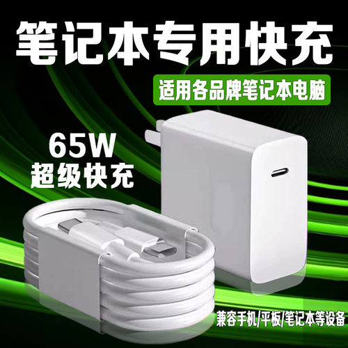 适用笔记本充电器65W快充