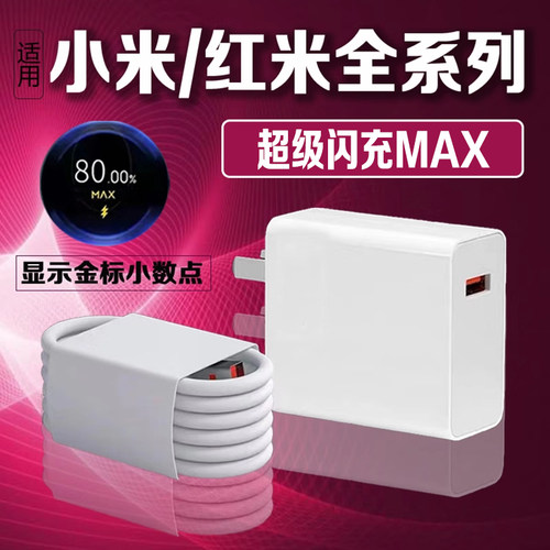 适用小米10至尊版充电器超级闪充